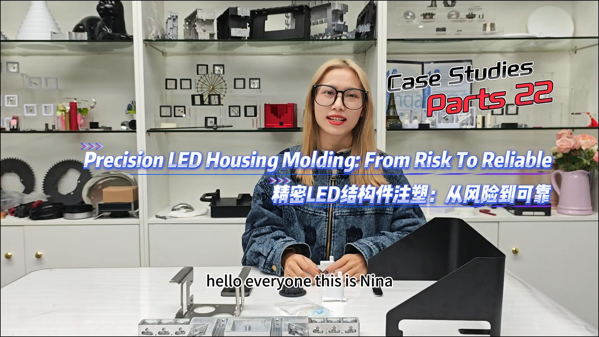 Case Studies 22 丨Precision LED Housing Molding From Risk To Reliable